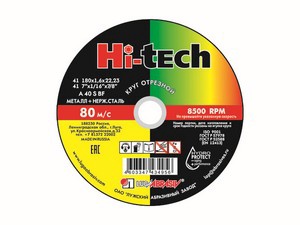 Круг отрезной 180х1.6x22.2 мм для металла HI-TECH LUGAABRASIV