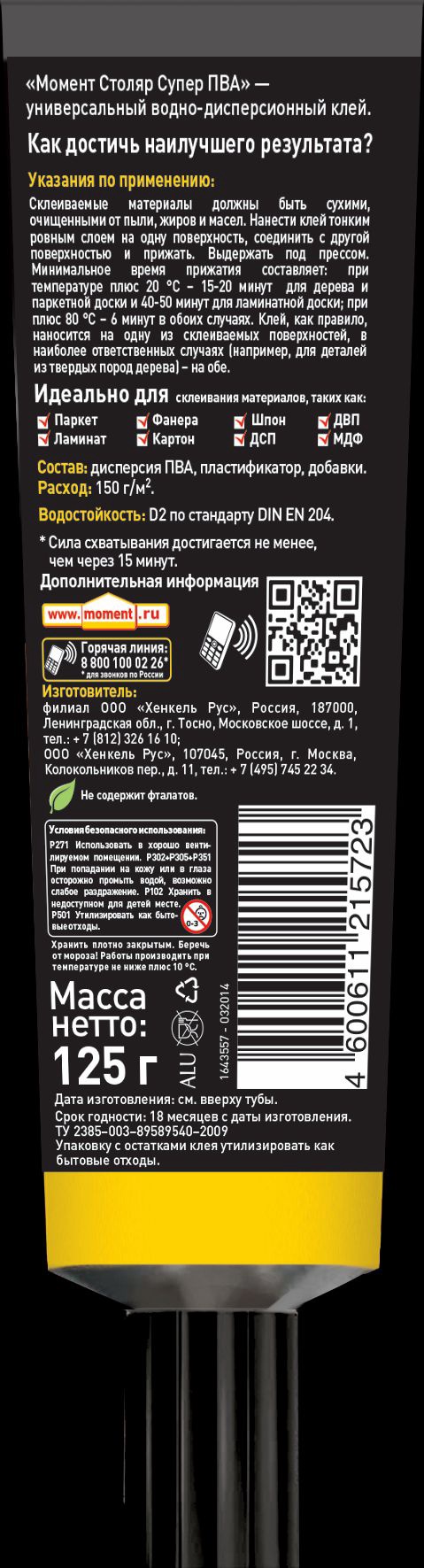 "Момент Столяр Super PVA", 125 г
