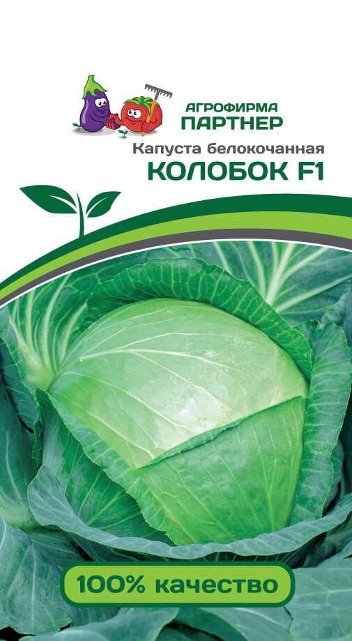 Семена капуста Колобок F1 0.2г 