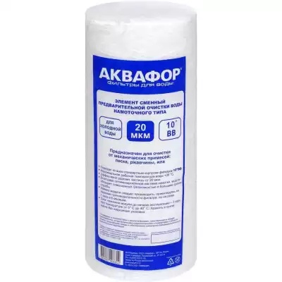 Предфильтр Аквафор ЭФГ-112/250 20мкм(холодная вода) арт.М7 