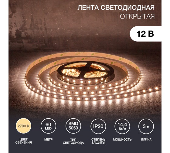 Лента светодиодная LAMPER арт. 141-2022 