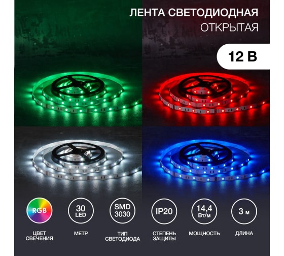 Лента светодиодная LAMPER арт. 141-2032 
