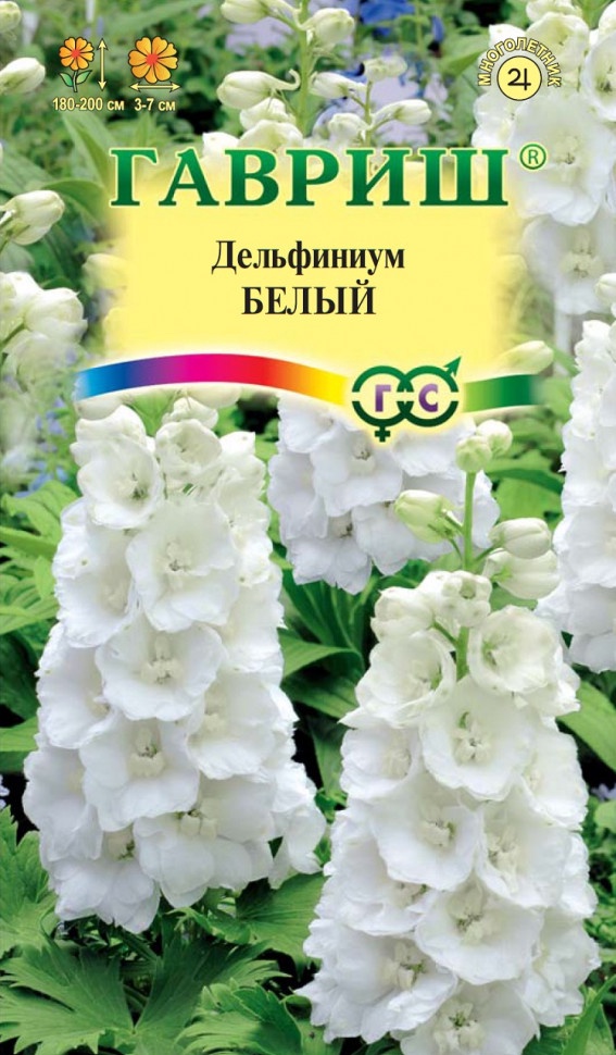 Дельфиниум белый 0,1 г 