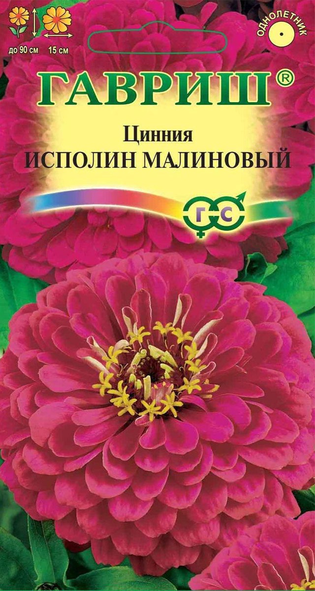 Цинния Исполин малиновый 0,3 г 