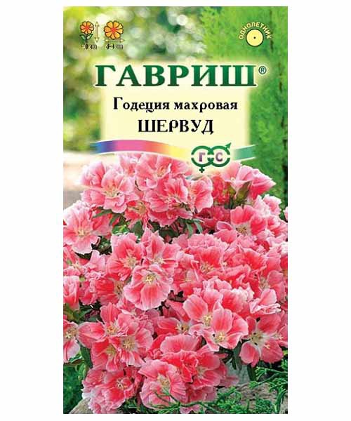 Годеция Шервуд махровая 0,1 г 