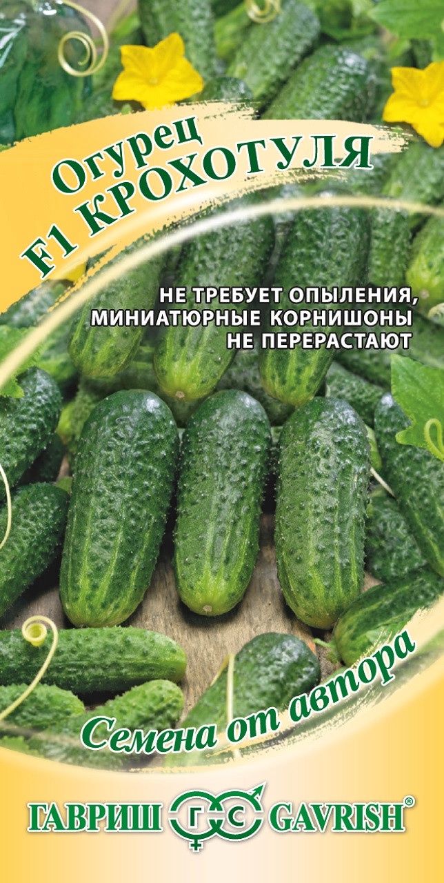 Семена Огурец Крохотуля F1 