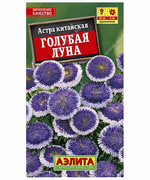 Астра Голубая луна помпонная 0,1 г 