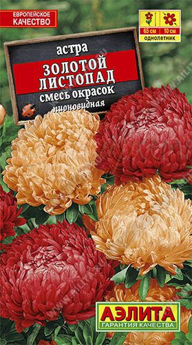Семена Астра Золотой листопад, 0.2г 
