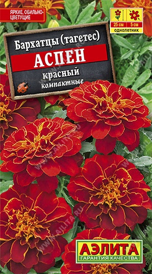 Семена Бархатцы Аспен красный, 0,1гр 