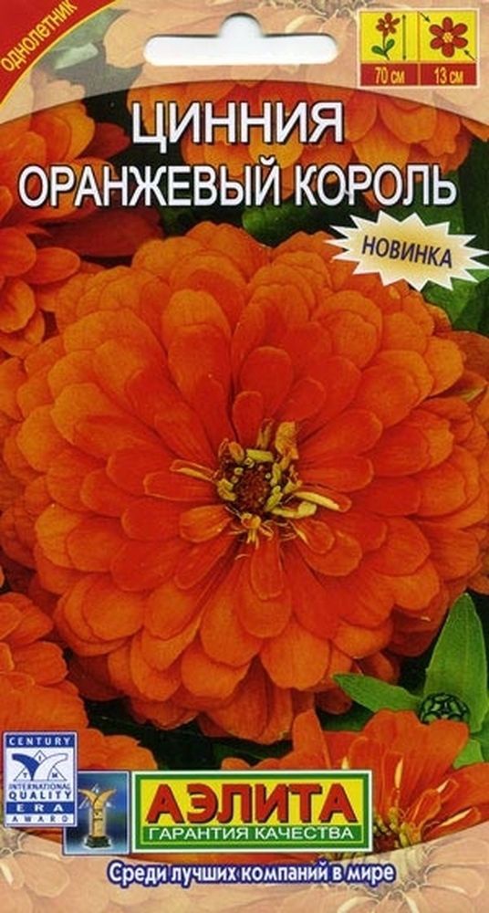 Семена Цинния Оранжевый король, 0.3г 