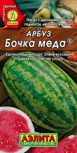 Семена арбуз бочка меда, 1г 