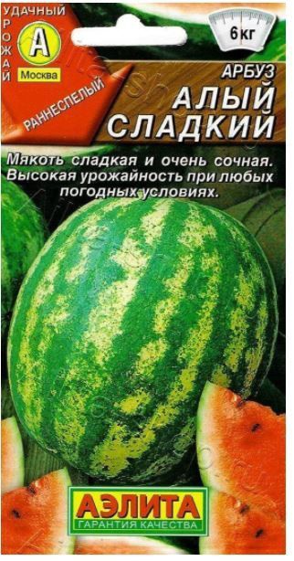 Семена Арбуз алый сладкий, 1гр 