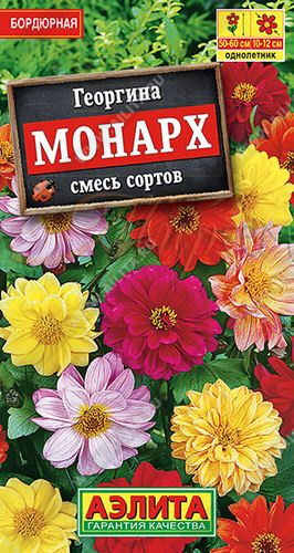 Семена Георгина Монарх, 0.3г 