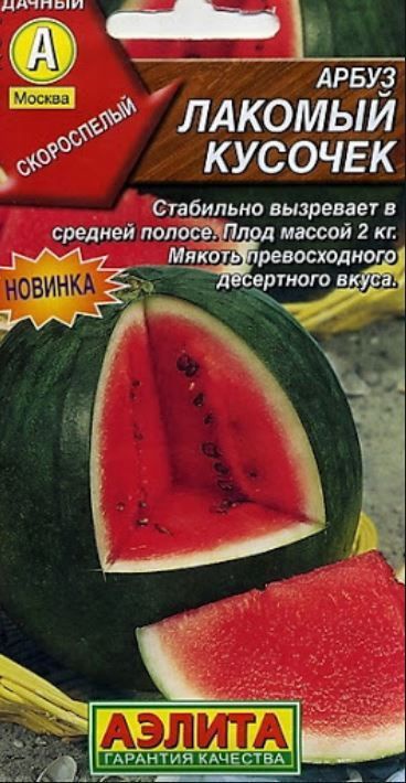 Арбуз Лакомый кусочек 1 г 