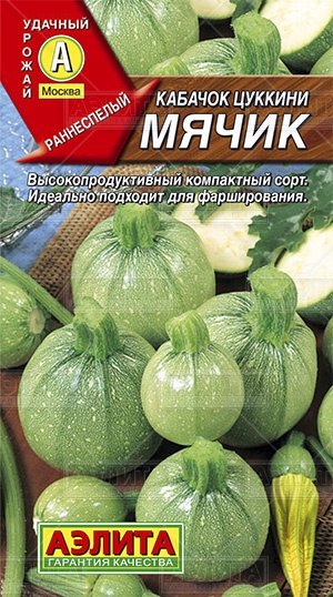 Семена Кабачок Мячик, 1г