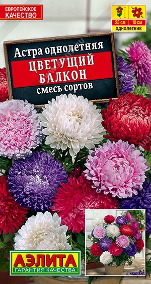 Семена Астра Цветущий балкон смесь, 0.2гр 