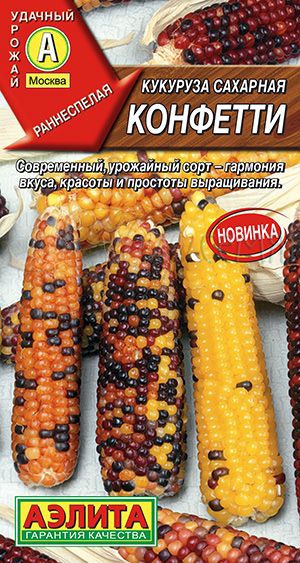 Семена "Кукуруза Конфетти"