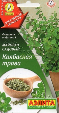 Семена Майоран овощной Колбасная трава 0,1 г 