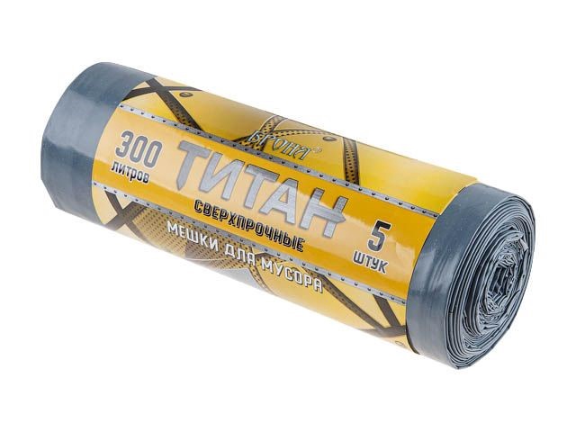 Мешки для мусора Титан 300 л. серо-черные 5 шт./уп. арт. ТТ-ВР-300/5/8/С 