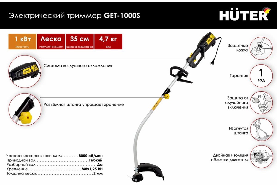 Триммер электрический HUTER GET-1000S