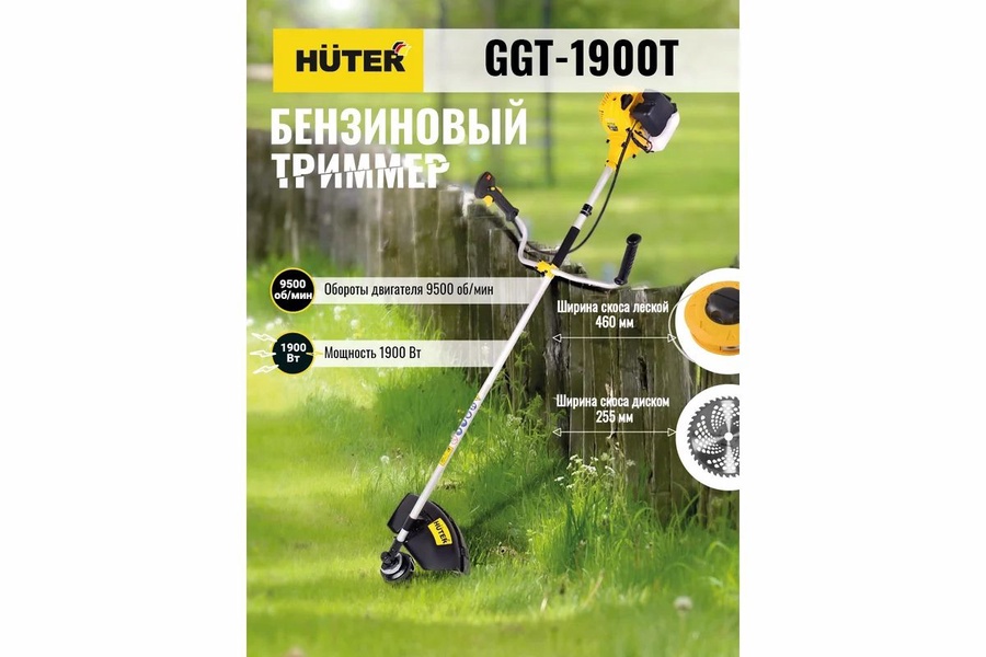 Триммер бензиновый HUTER GGT-1900T