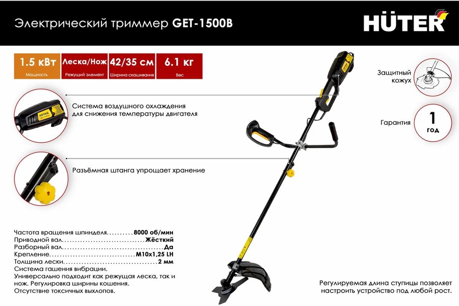 Триммер электрический HUTER GET-1500B
