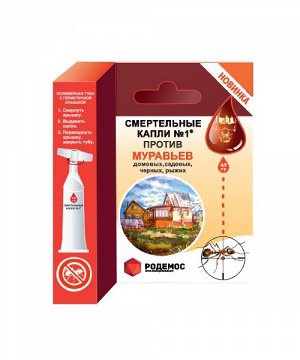 Волшебные капли (пт. 4,5гр.) (Смертельные капли №1 против муравьев) (РОДЕМОС)