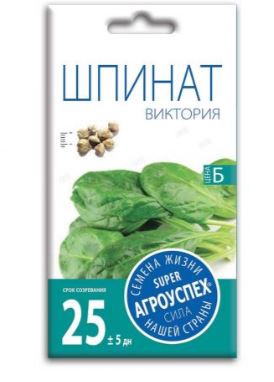 Семена Рости Шпинат ВИКТОРИЯ 4 гр. 