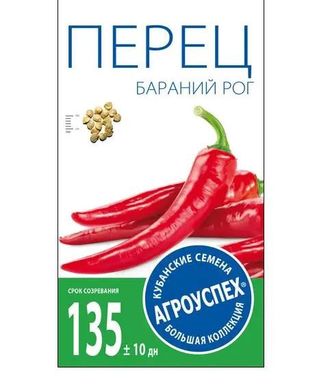 Семена Рости Перец БАРАНИЙ РОГ острый 0,2 гр. 