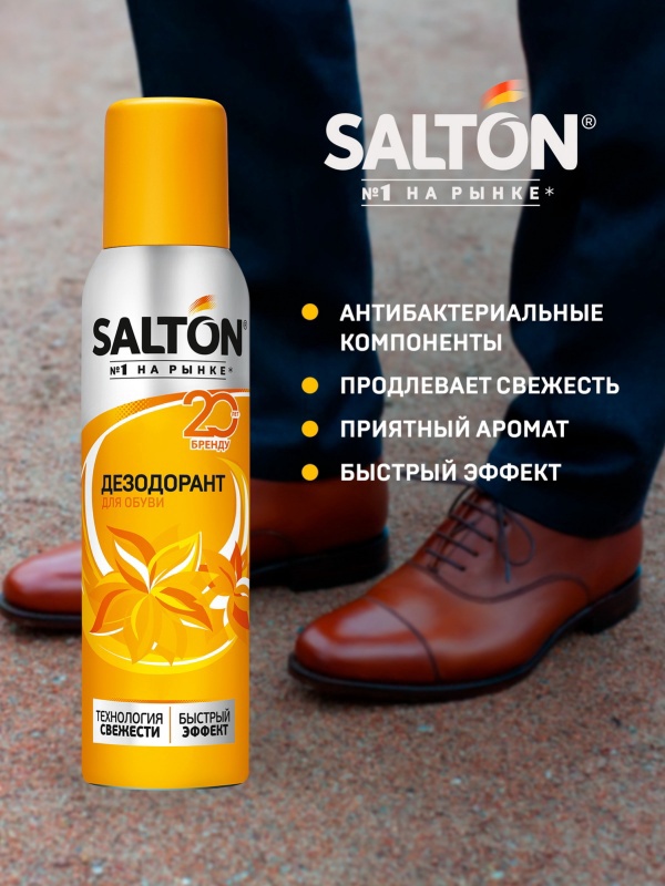 Дезодорант для обуви SALTON 150 мл.