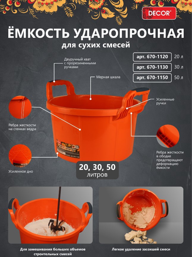 Емкость ударопрочная DЕCOR для ССС, ручка 2К, 30 л. 