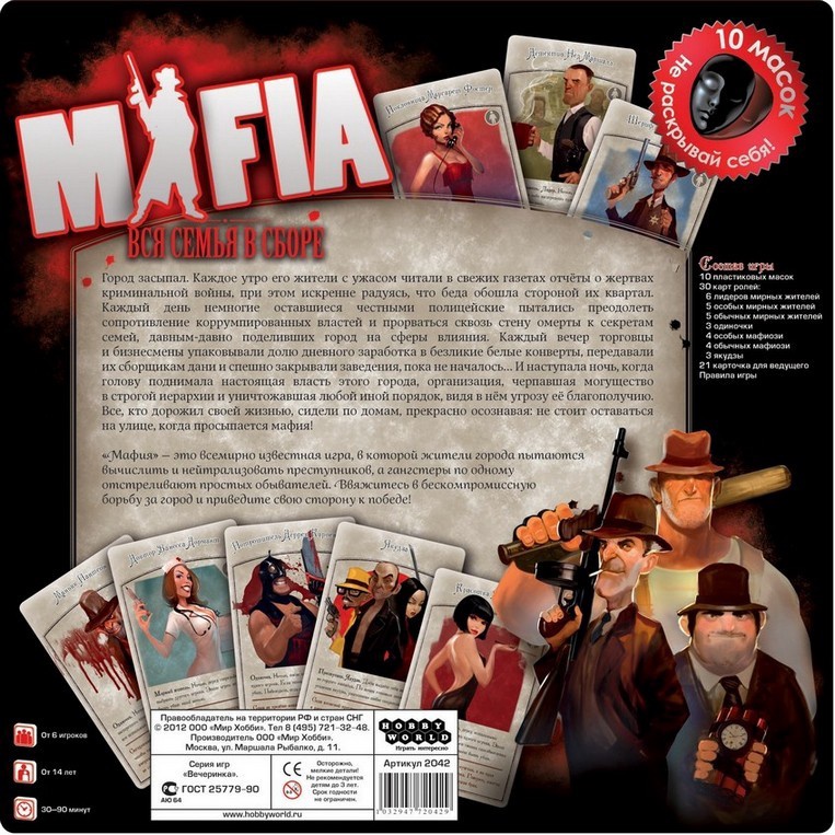 Настольная игра "Мафия. Вся семья в сборе" арт. 1048 