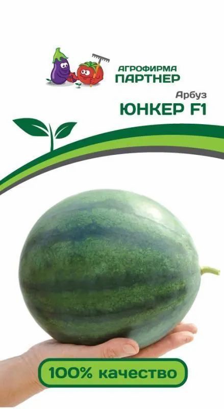 Семена  Арбуз ЮНКЕР F1 (5шт) 2-ной пак