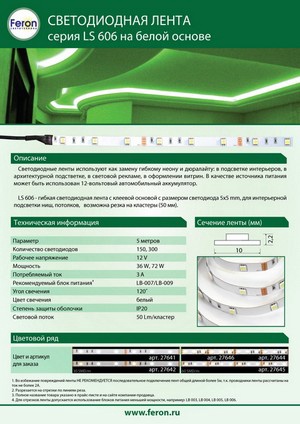 Лента светодиодная : 60SMD(5050)/m 14.4W/m 12V 5m 6500К, LS606