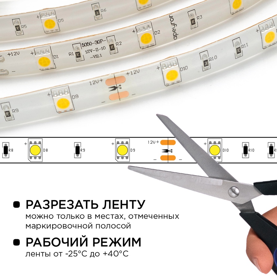 Комплект светодиодной ленты (блок/коннектор) IP6, 12В, 30 д/м арт. 10-02 