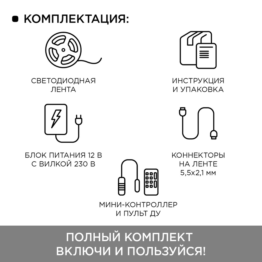 Комплект светодиодной ленты (блок/коннектор) 12В арт. smd 5050 10-03 