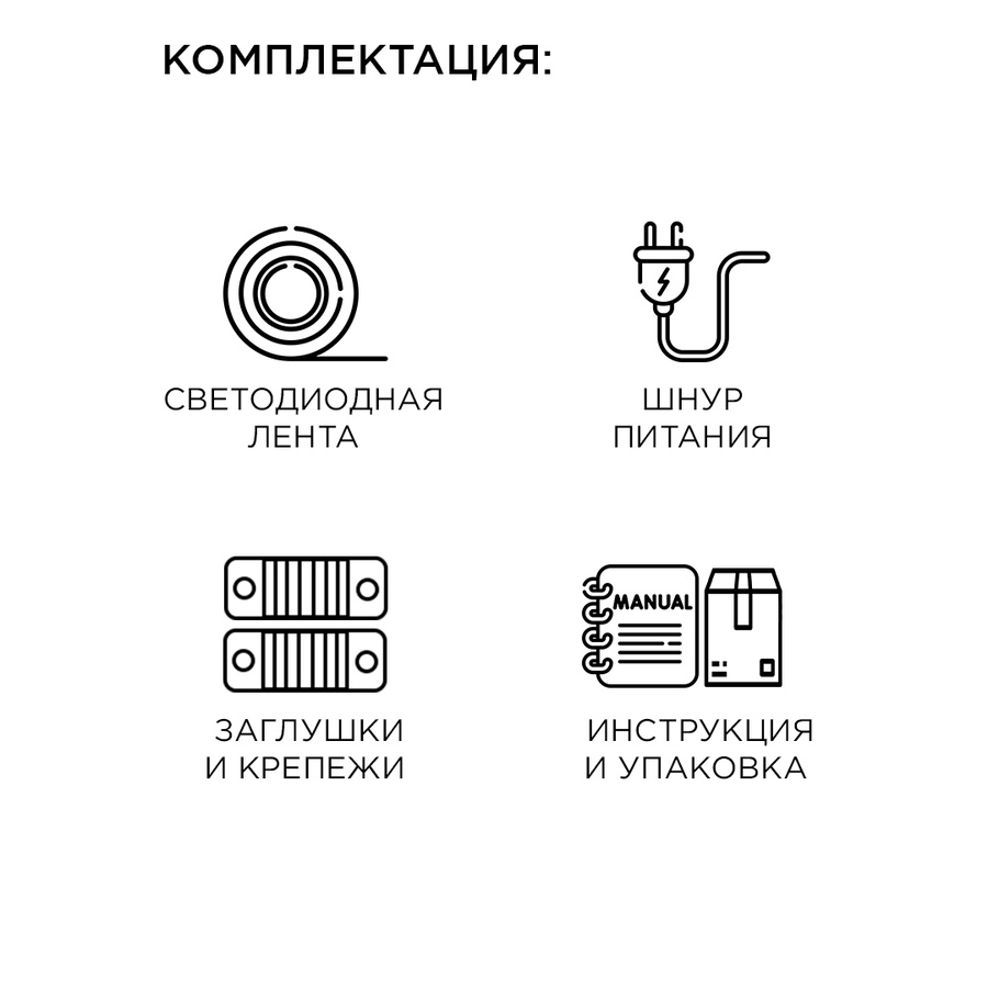 Комплект светодиодной подсветки "Лента" 220 В, 4,8 Вт/м, smd 3528/2835, 60 д/м, IP44, 300 Лм/м, 5 м арт. 10-04 