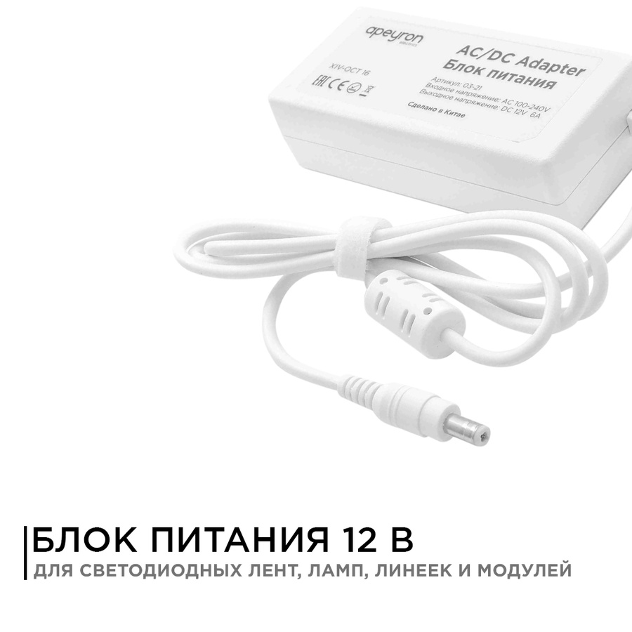 Блок питания 12В, 72Вт, IP44, 6А, разъём 2,5х5,5 мм, 133х62х39 мм 
