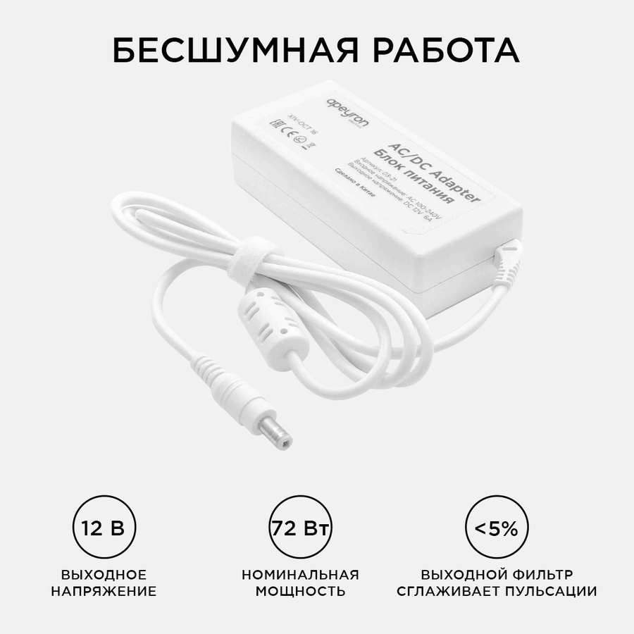 Блок питания 12В, 72Вт, IP44, 6А, разъём 2,5х5,5 мм, 133х62х39 мм 