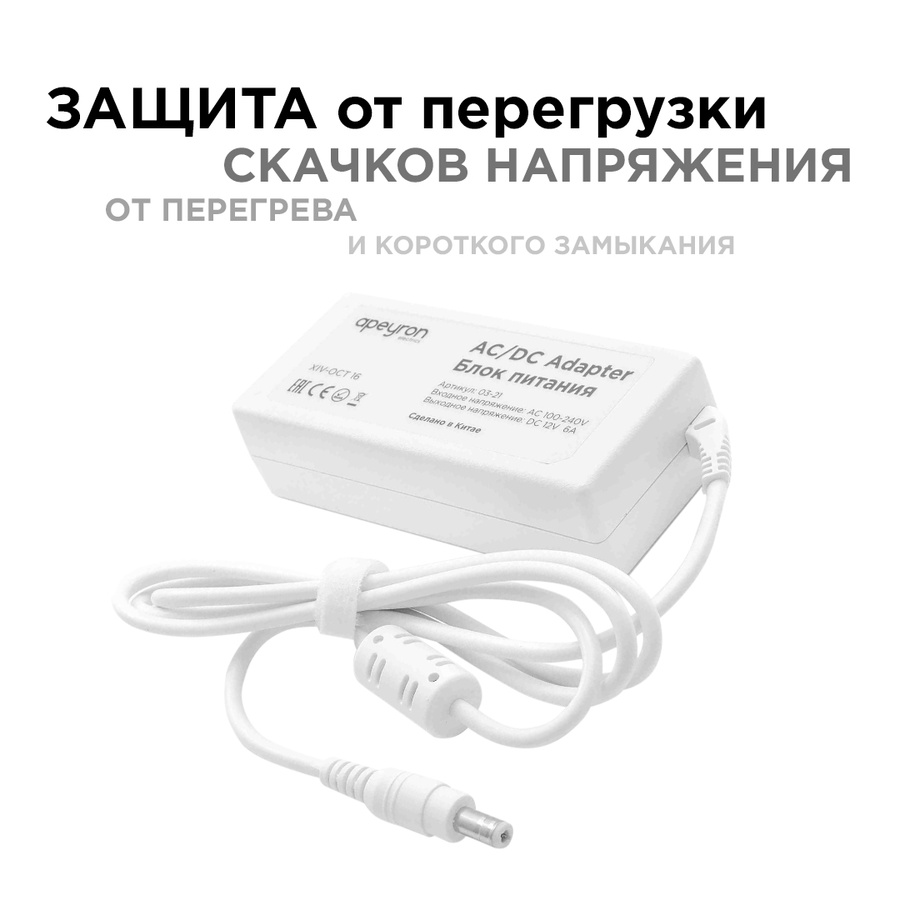 Блок питания 12В, 72Вт, IP44, 6А, разъём 2,5х5,5 мм, 133х62х39 мм 