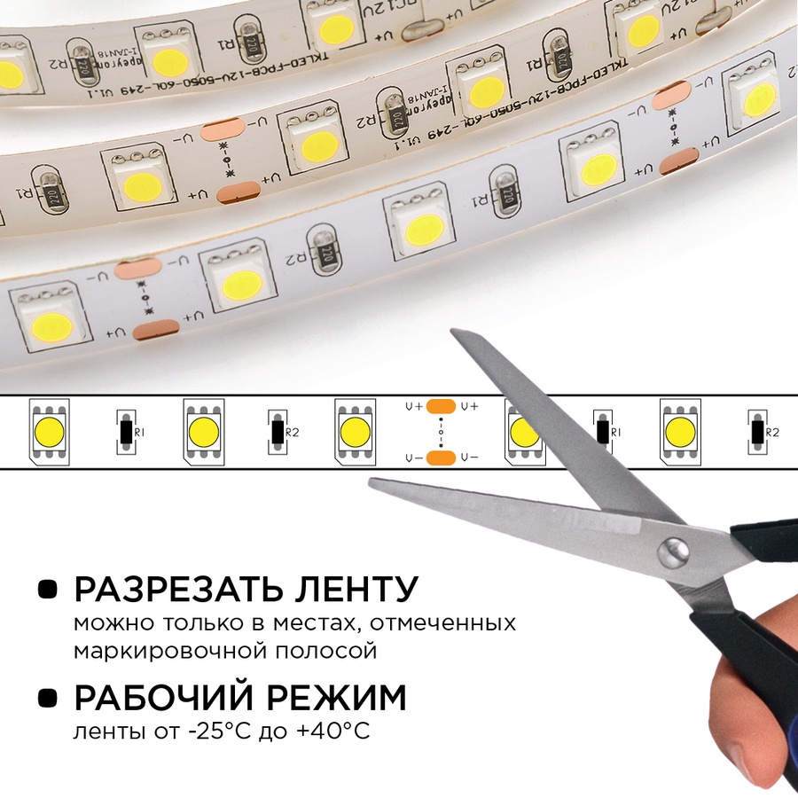 Комплект светодиодной ленты (блок/коннектор) IP20, 5 м 12В, 60 д/м арт. smd 5050 10-14 