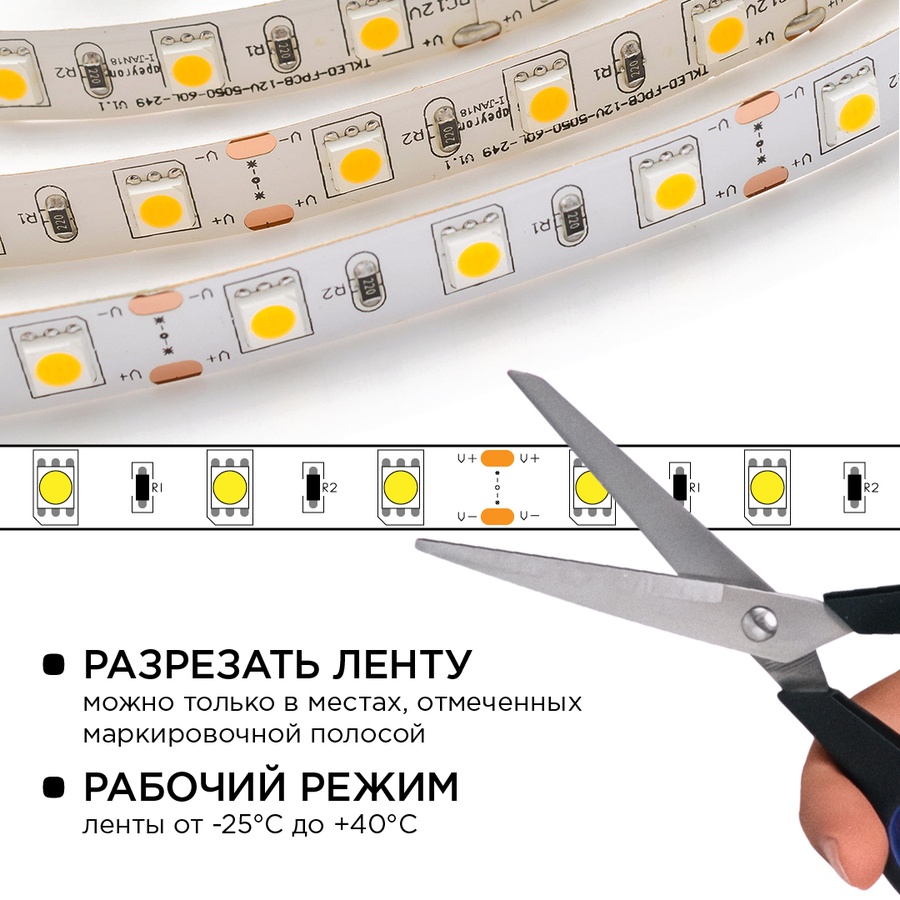 Комплект светодиодной ленты (блок/коннектор) IP20, 5 м, 12В, 60 д/м арт. smd 5050 10-15 