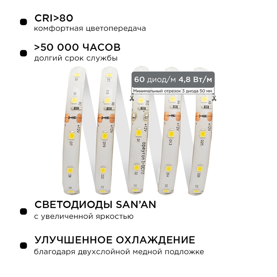 Комплект светодиодной ленты, коннектор БП, т.б., 12В, 4,8Вт/м, smd3528, 60 д/м, IP65, 2,5 м арт. 10-21 