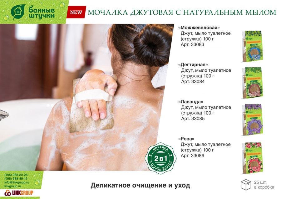 Мочалка джутовая с натуральным мылом "Лаванда"