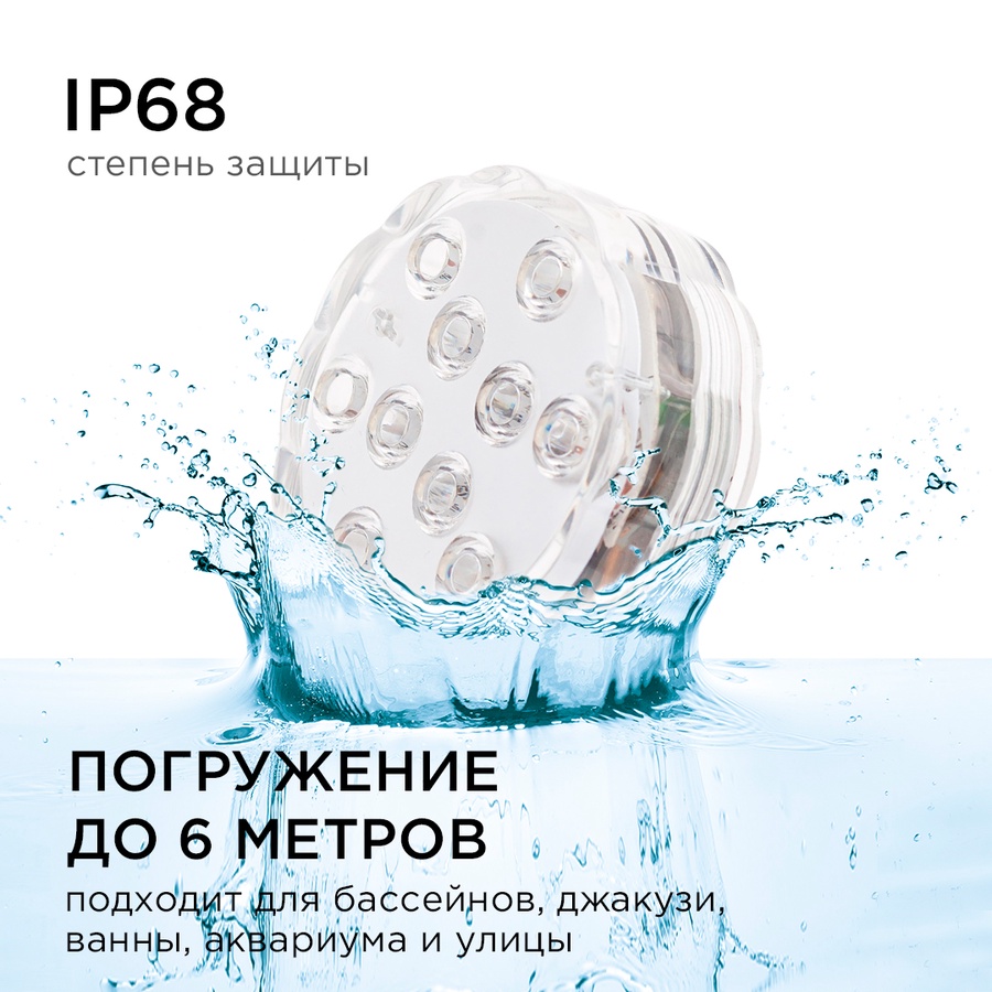 Светильник подводный 70х28 мм арт. 12-168 