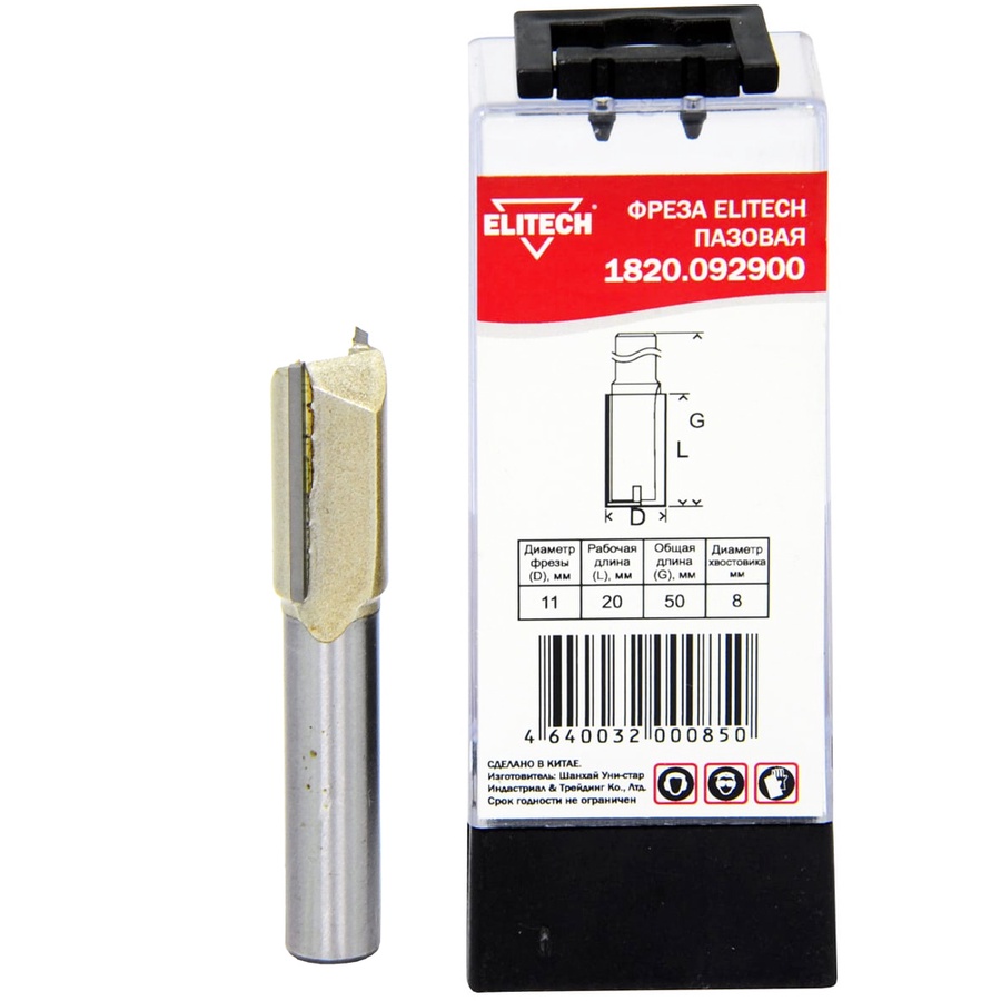 Фреза пазовая D11/20x50/ 8 мм., ELITECH арт. 1820.092900
