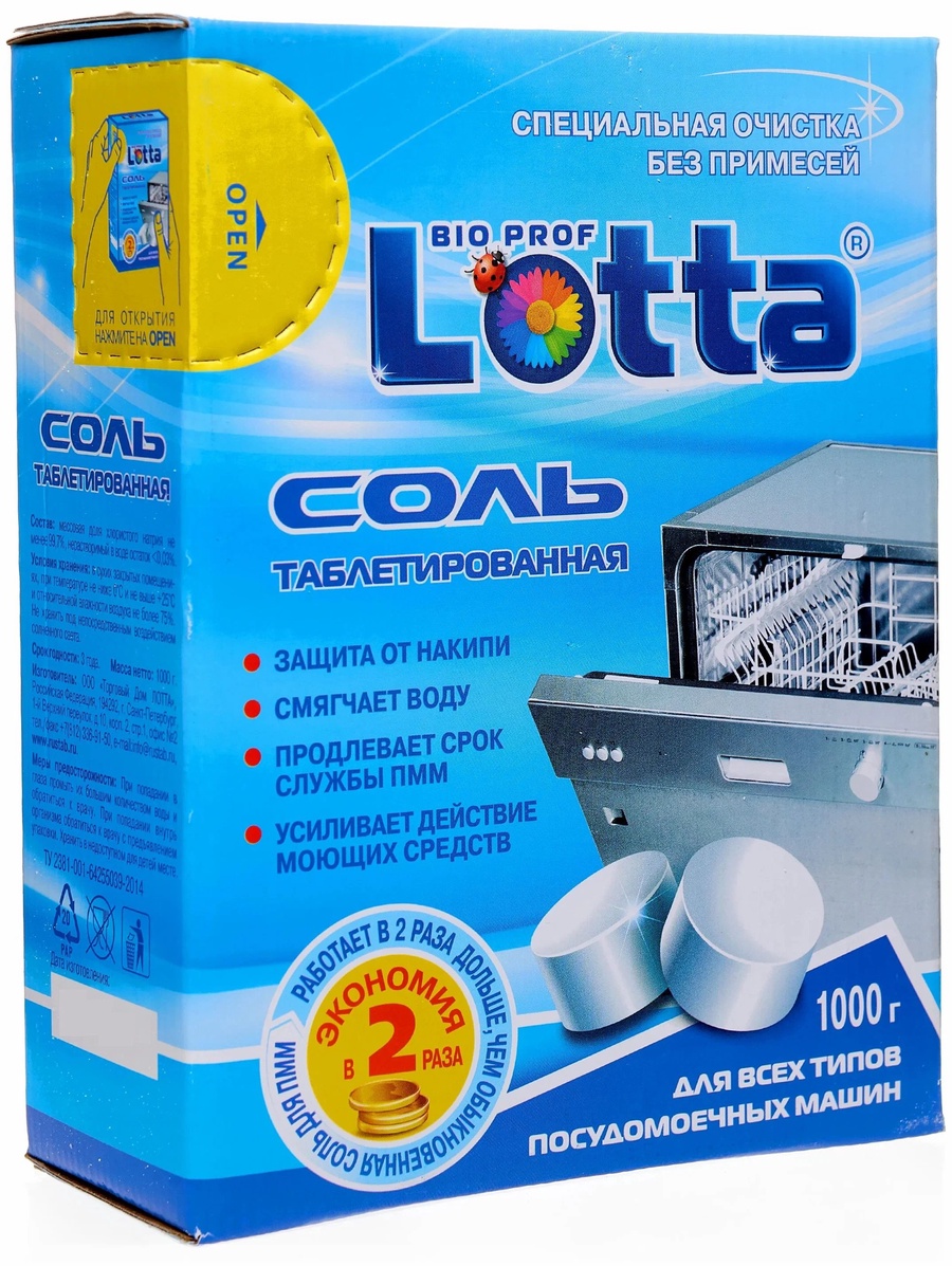 Соль для ПММ Lotta таблетки 1 кг 