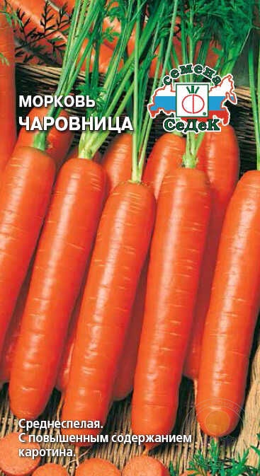 Семена Морковь Чаровница 2г Россия