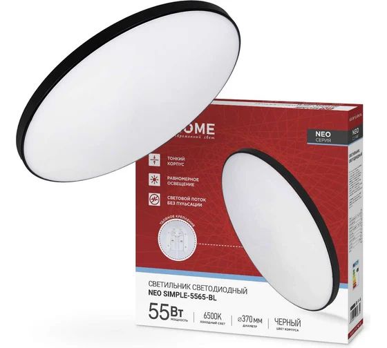 Светильник светодиодный IN HOME NEO SIMPLE-5565-BL 55Вт 230В 6500K 4400Лм черный 