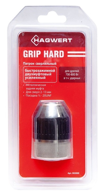 Патрон сверл. быстрозаж. двухмуфтов. Hagwert Grop Hard 2.0-13.0мм 